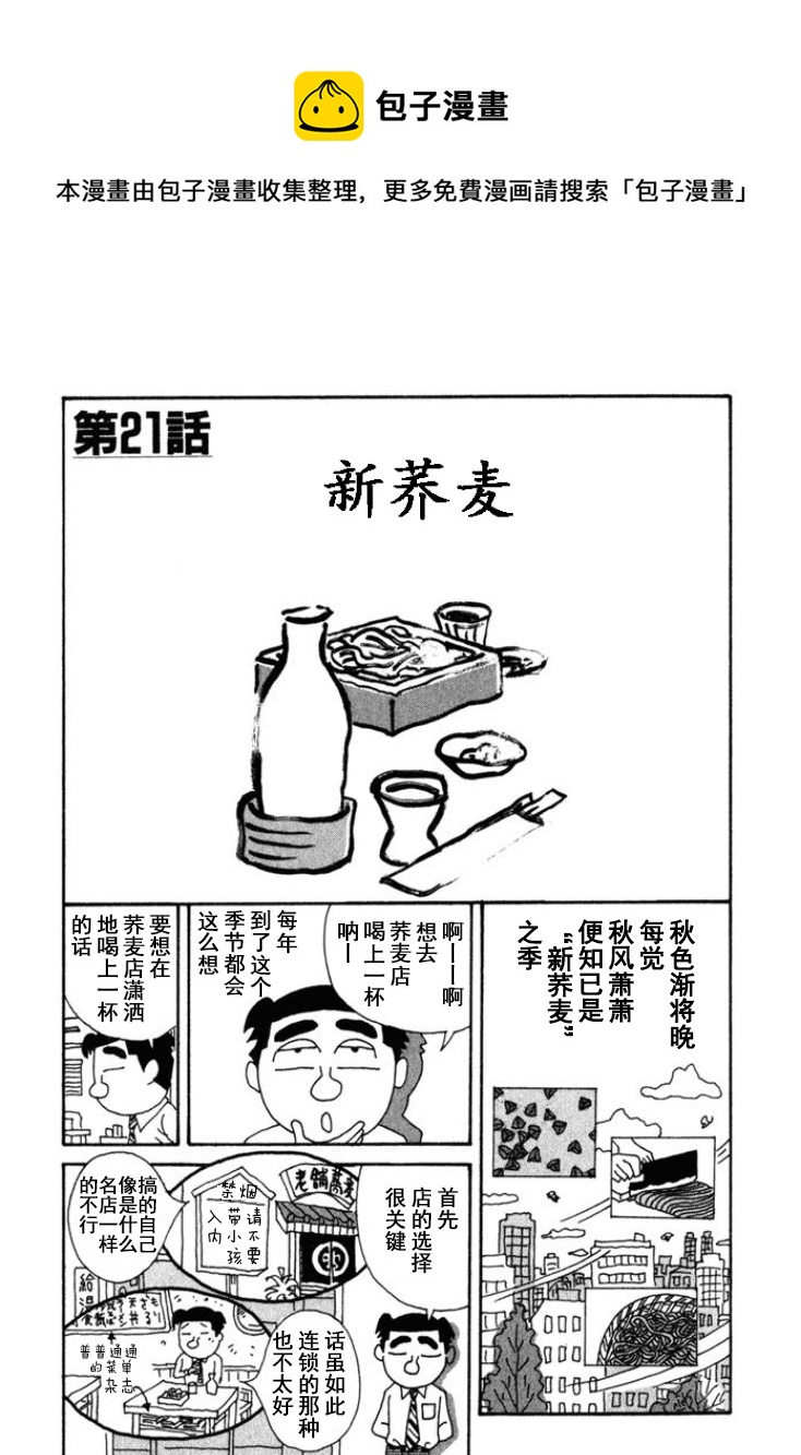 🍴酒之仄径 第204话 第1页