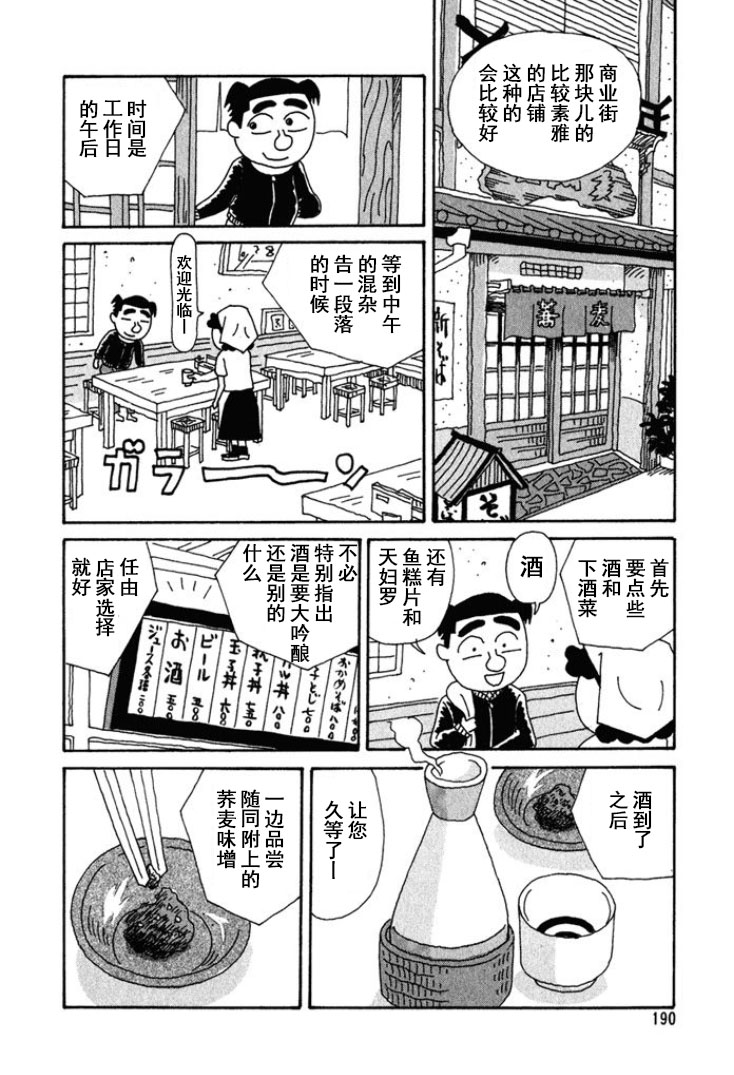 🍴酒之仄径 第204话 第2页