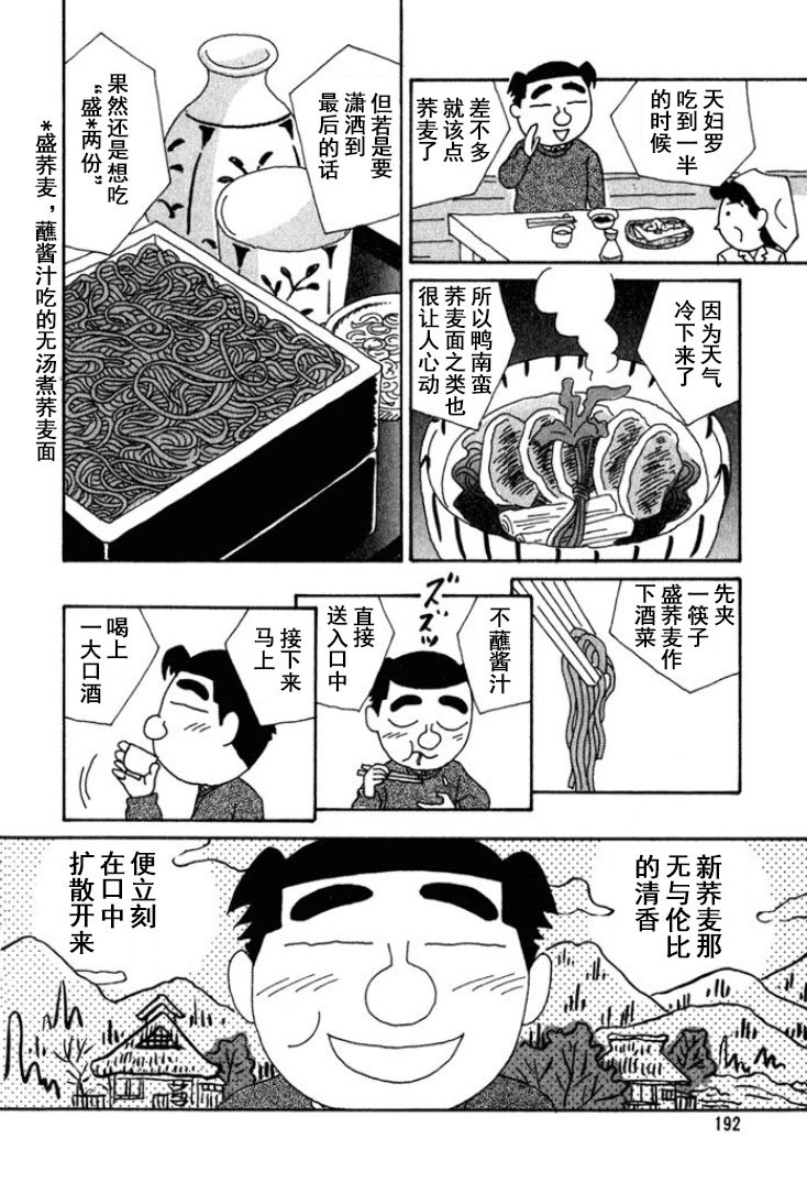 🍴酒之仄径 第204话 第4页