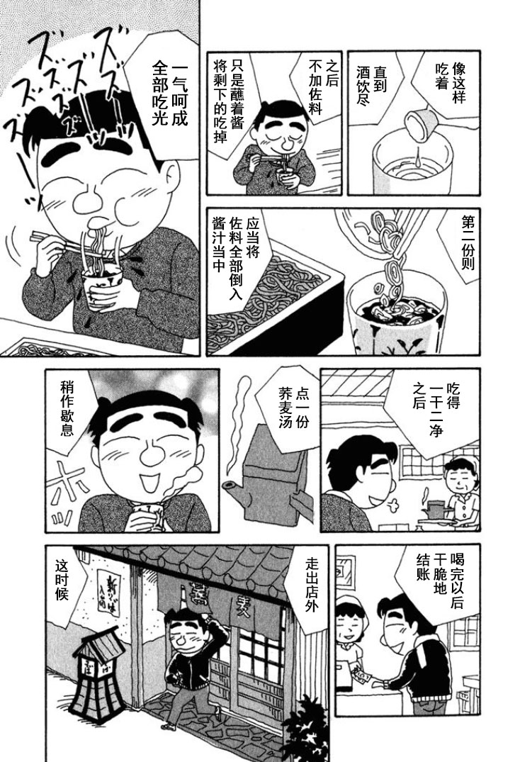 🍴酒之仄径 第204话 第5页