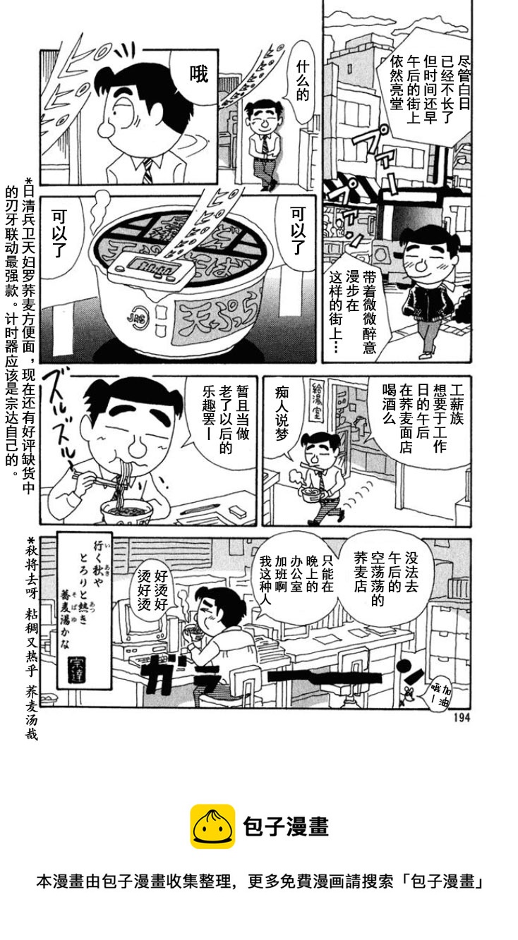 🍴酒之仄径 第204话 第6页