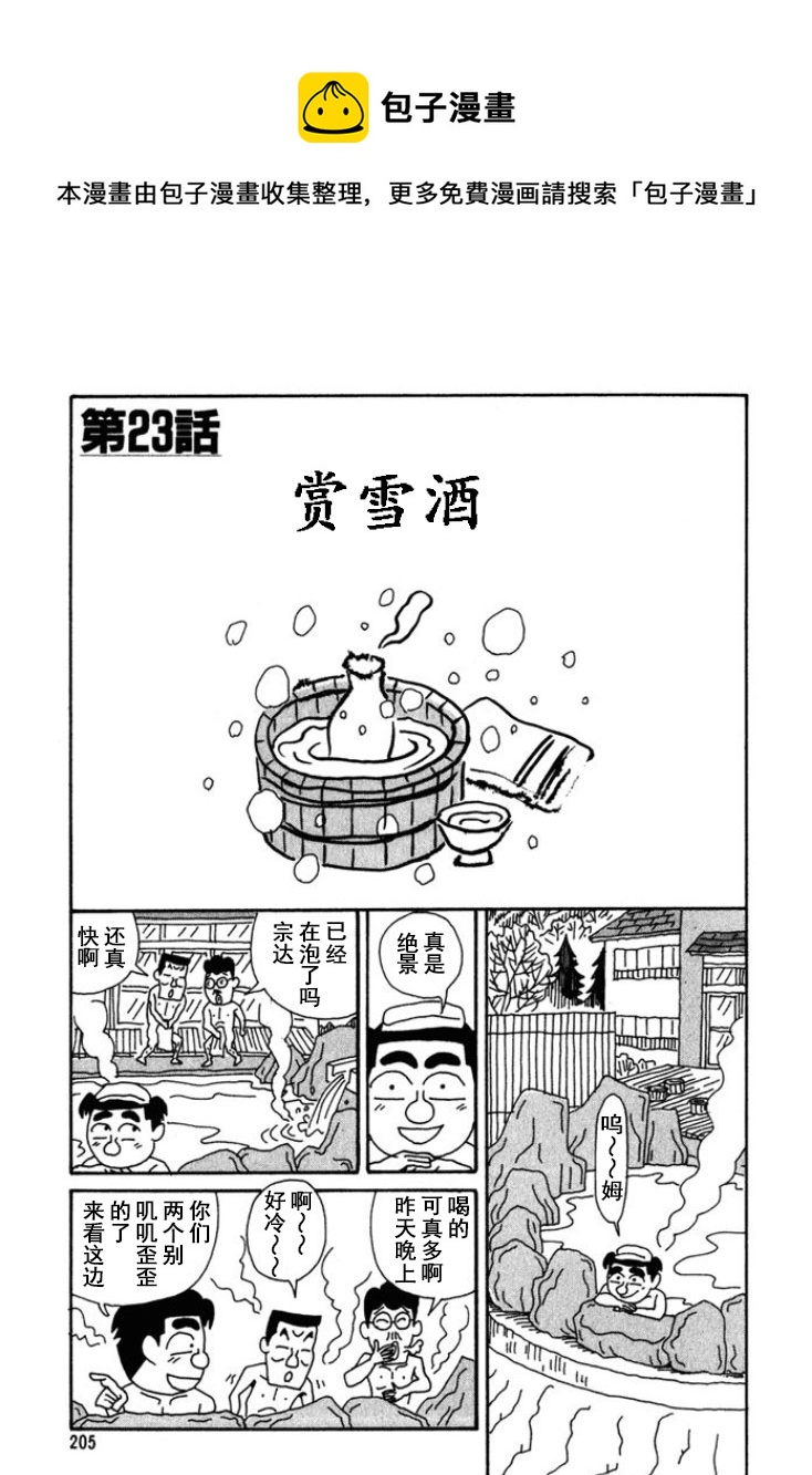 🍴酒之仄径 第206话 第1页