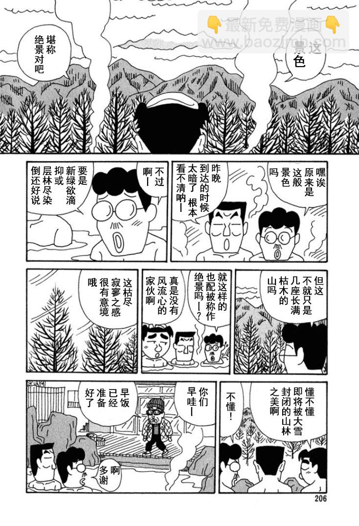 🍴酒之仄径 第206话 第2页