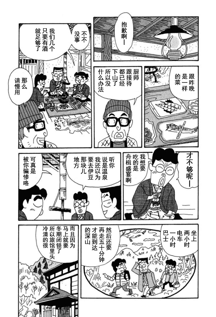 🍴酒之仄径 第206话 第3页