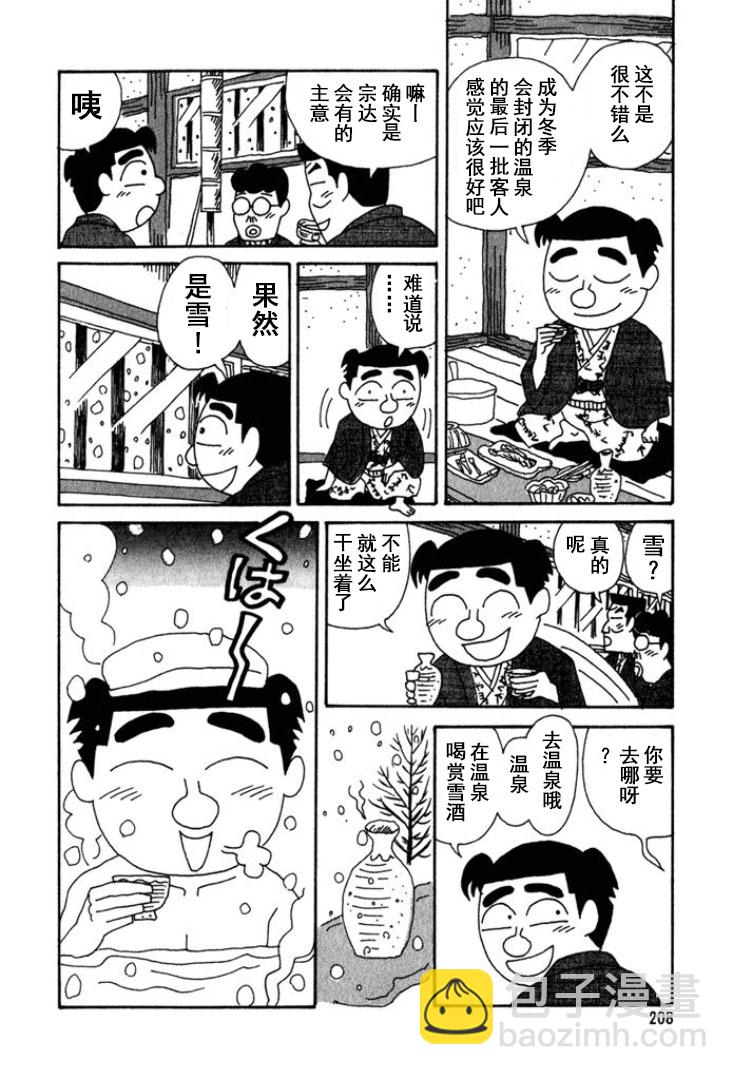 🍴酒之仄径 第206话 第4页