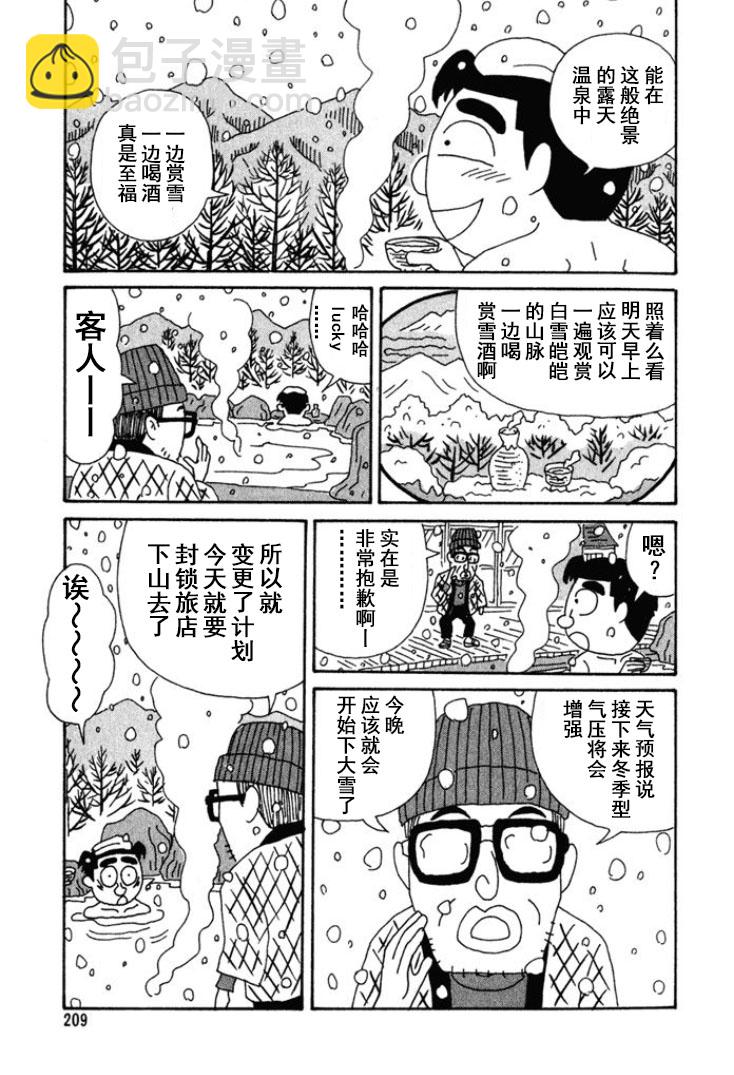 🍴酒之仄径 第206话 第5页
