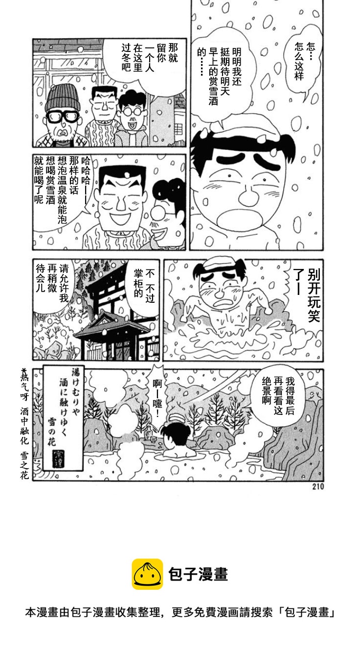 🍴酒之仄径 第206话 第6页