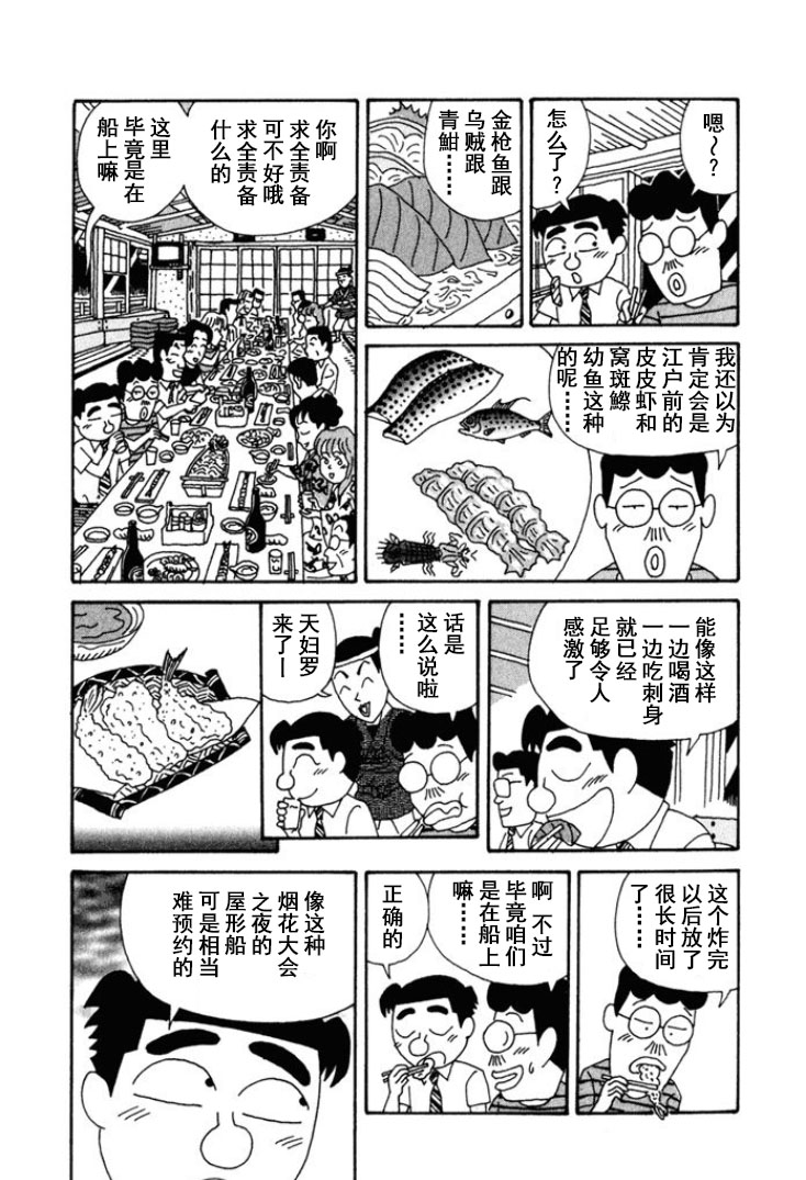 🍴酒之仄径 第208话 第2页