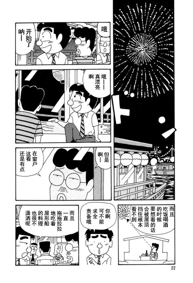 🍴酒之仄径 第208话 第3页