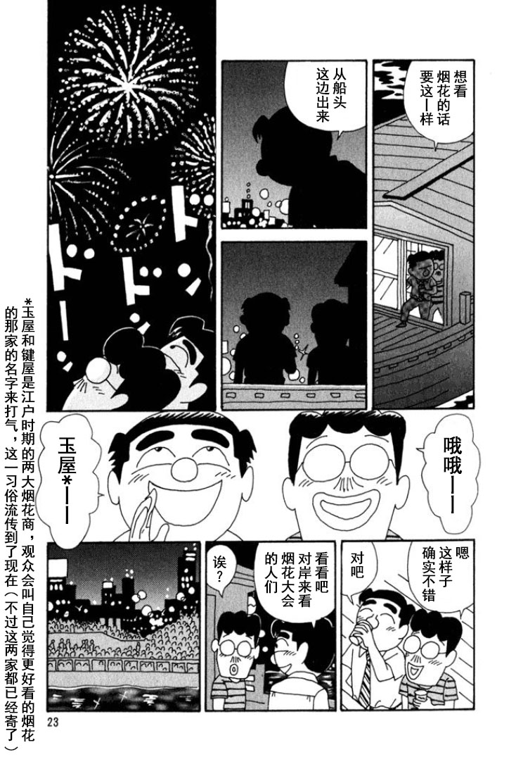 🍴酒之仄径 第208话 第4页