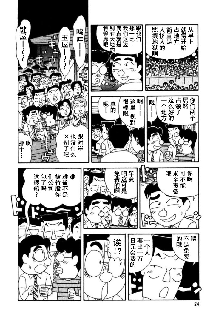 🍴酒之仄径 第208话 第5页