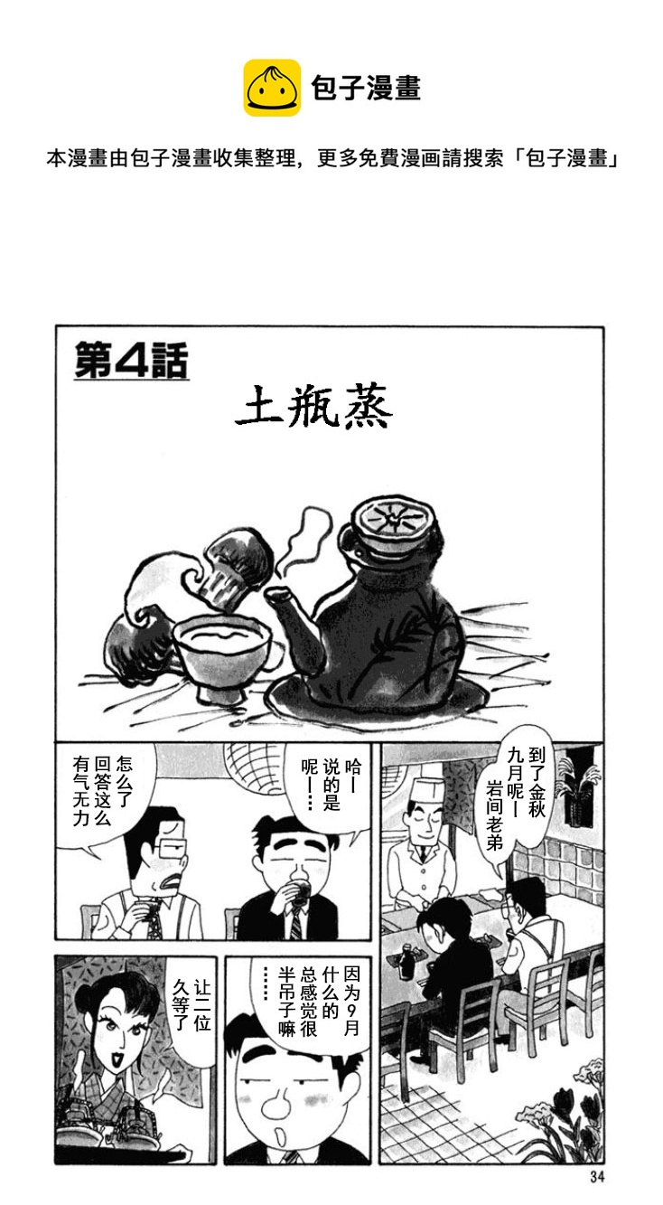 🍴酒之仄径 第210话 第1页