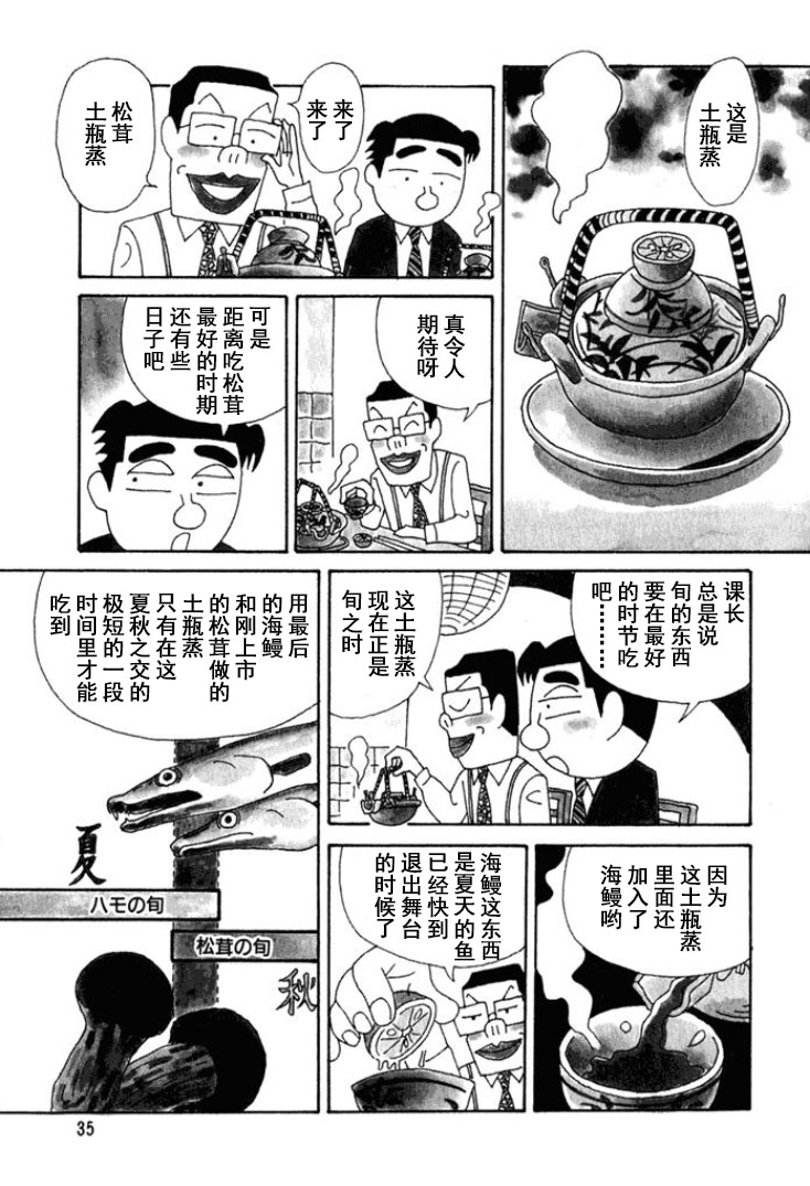 🍴酒之仄径 第210话 第2页