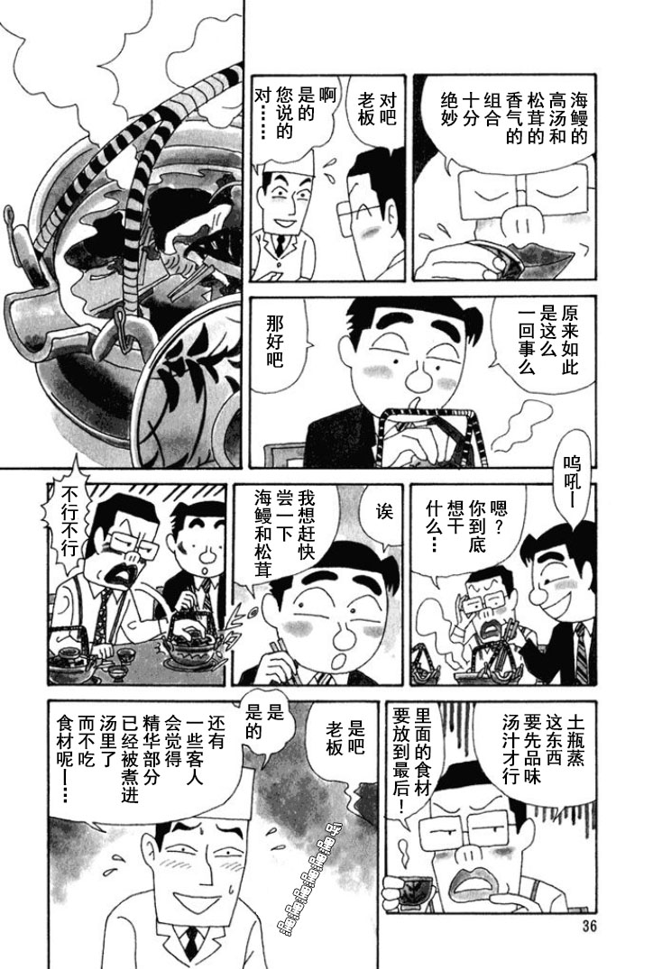 🍴酒之仄径 第210话 第3页