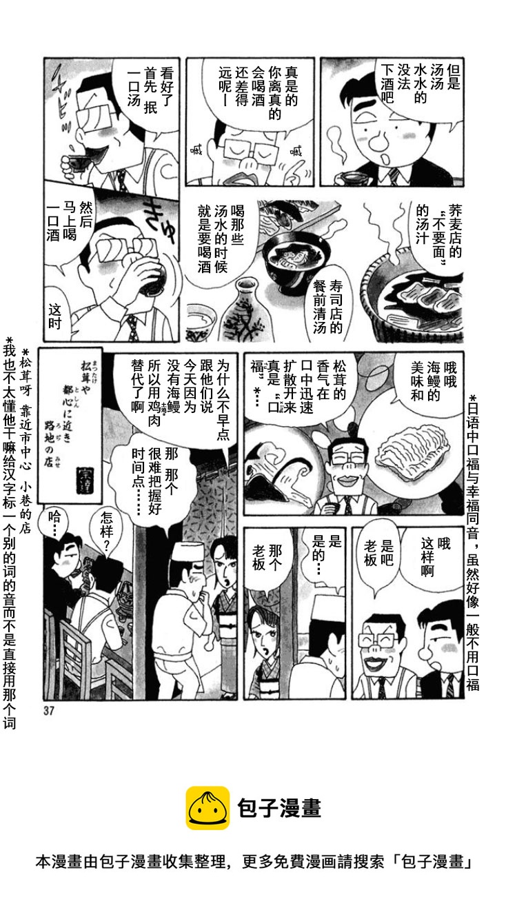 🍴酒之仄径 第210话 第4页