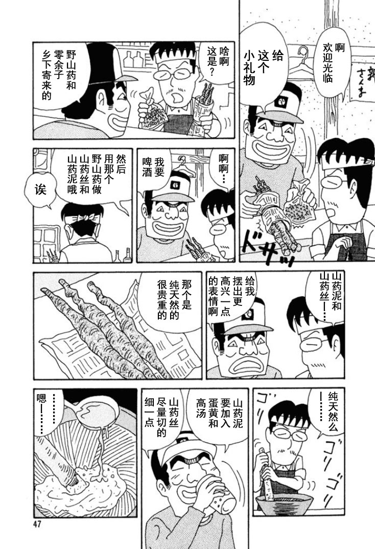 🍴酒之仄径 第212话 第2页