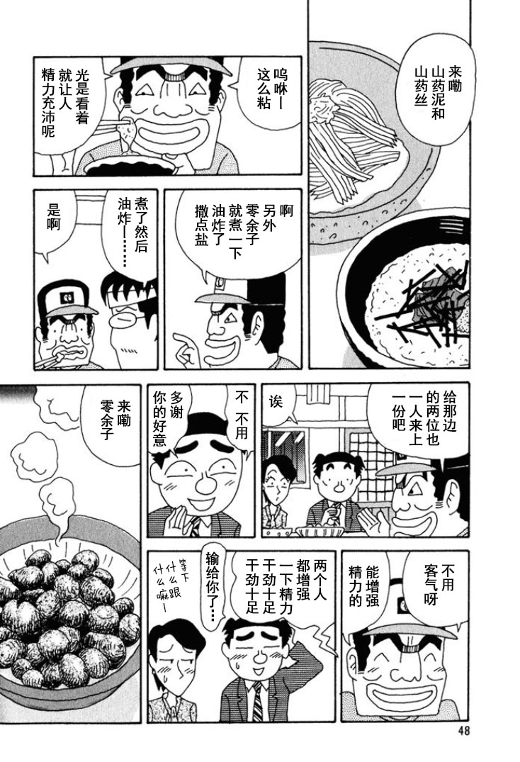 🍴酒之仄径 第212话 第3页