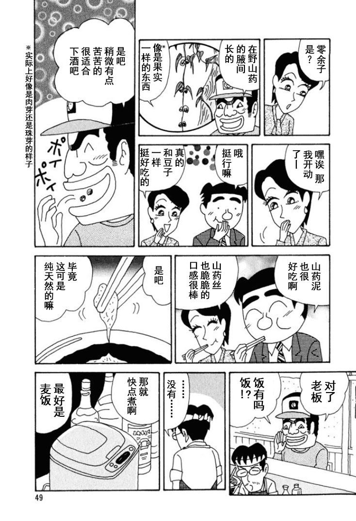 🍴酒之仄径 第212话 第4页