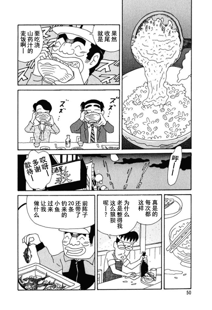 🍴酒之仄径 第212话 第5页