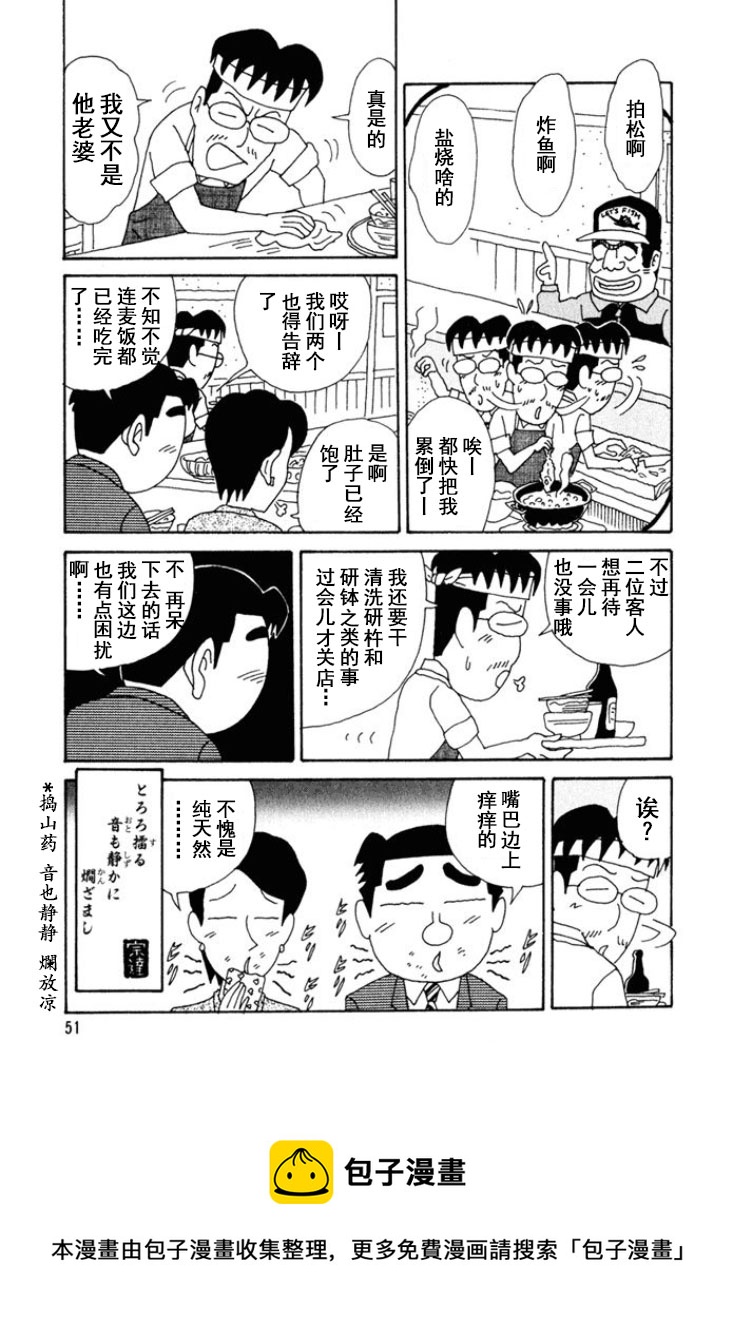 🍴酒之仄径 第212话 第6页