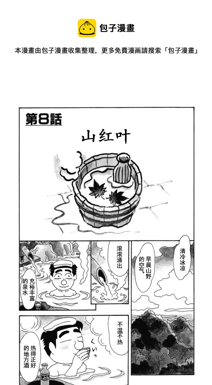 🍴酒之仄径 第214话 第1页