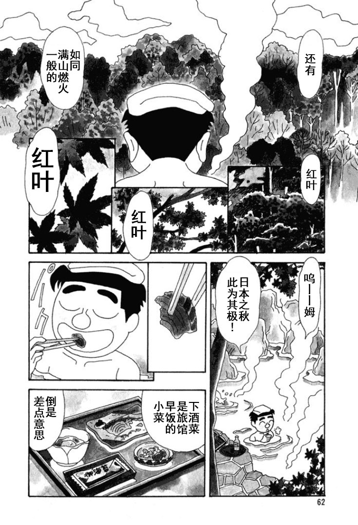 🍴酒之仄径 第214话 第2页