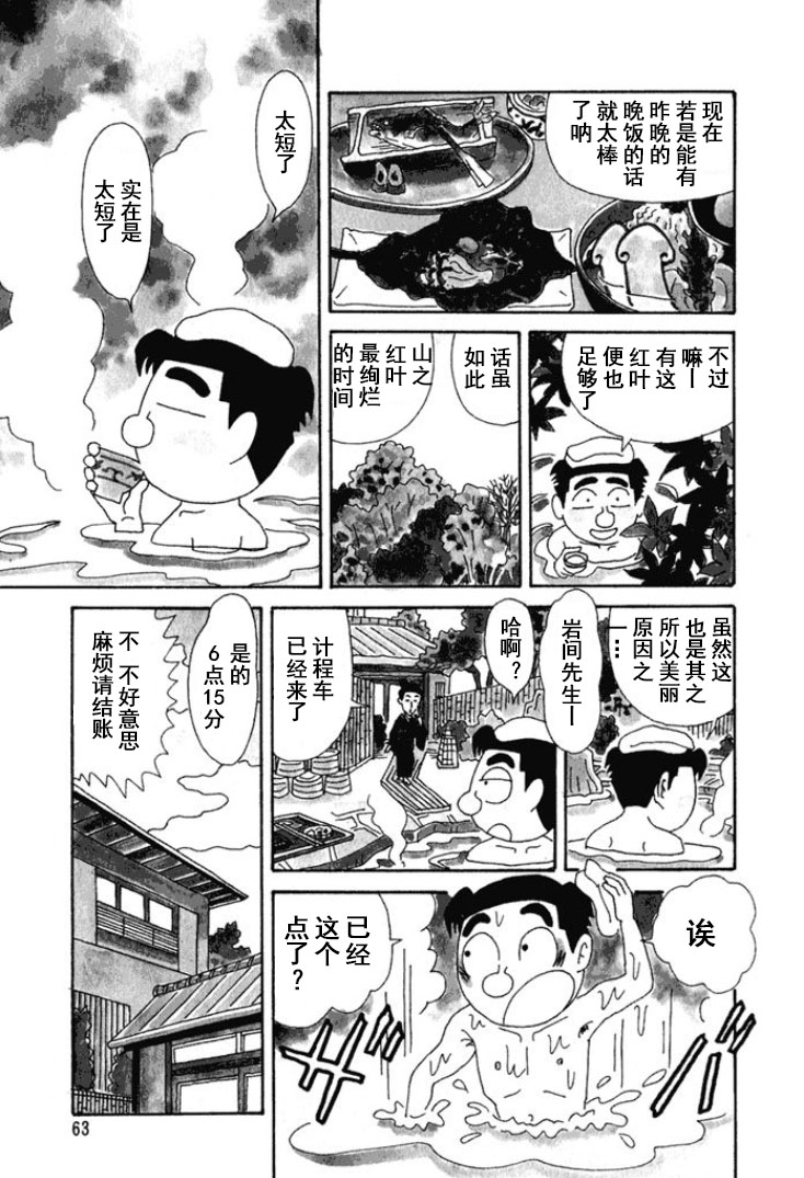 🍴酒之仄径 第214话 第3页