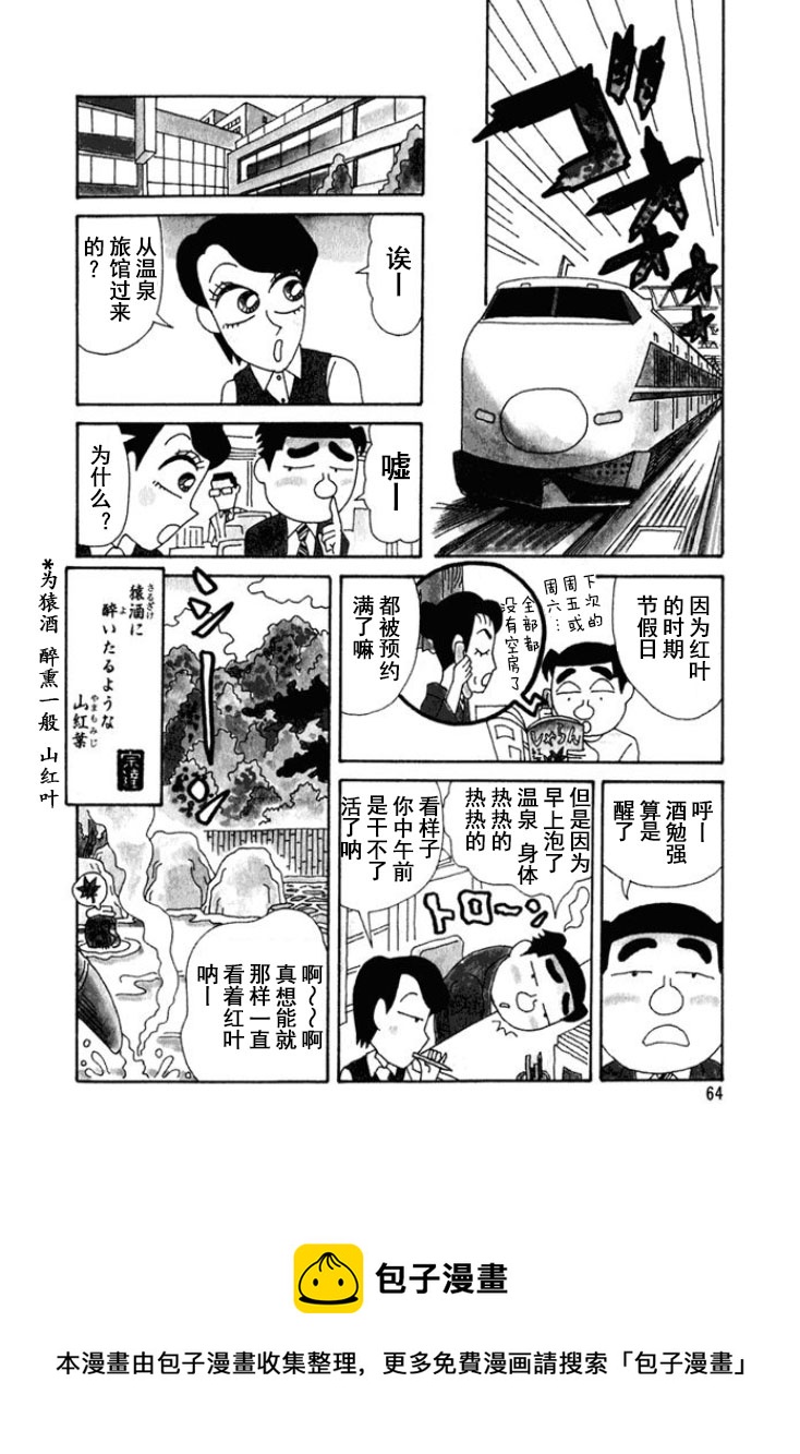 🍴酒之仄径 第214话 第4页