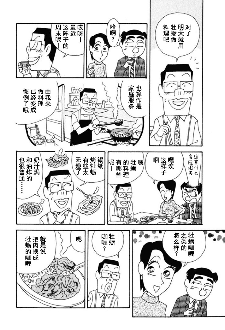 🍴酒之仄径 第216话 第2页