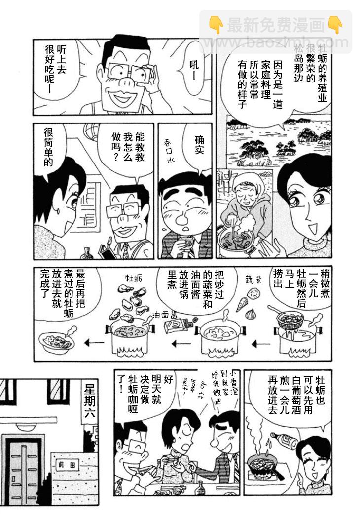 🍴酒之仄径 第216话 第3页
