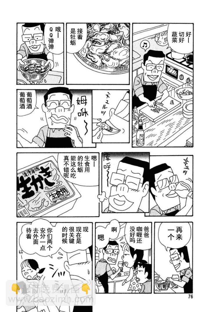 🍴酒之仄径 第216话 第4页