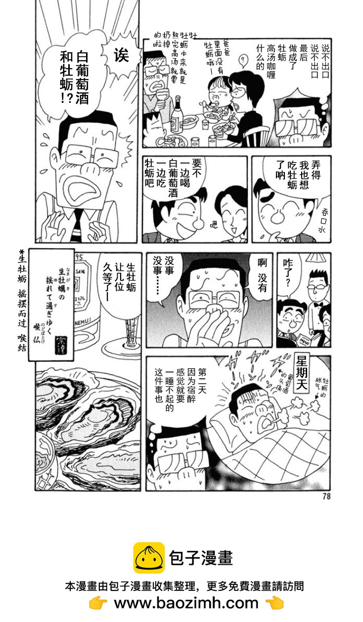 🍴酒之仄径 第216话 第6页