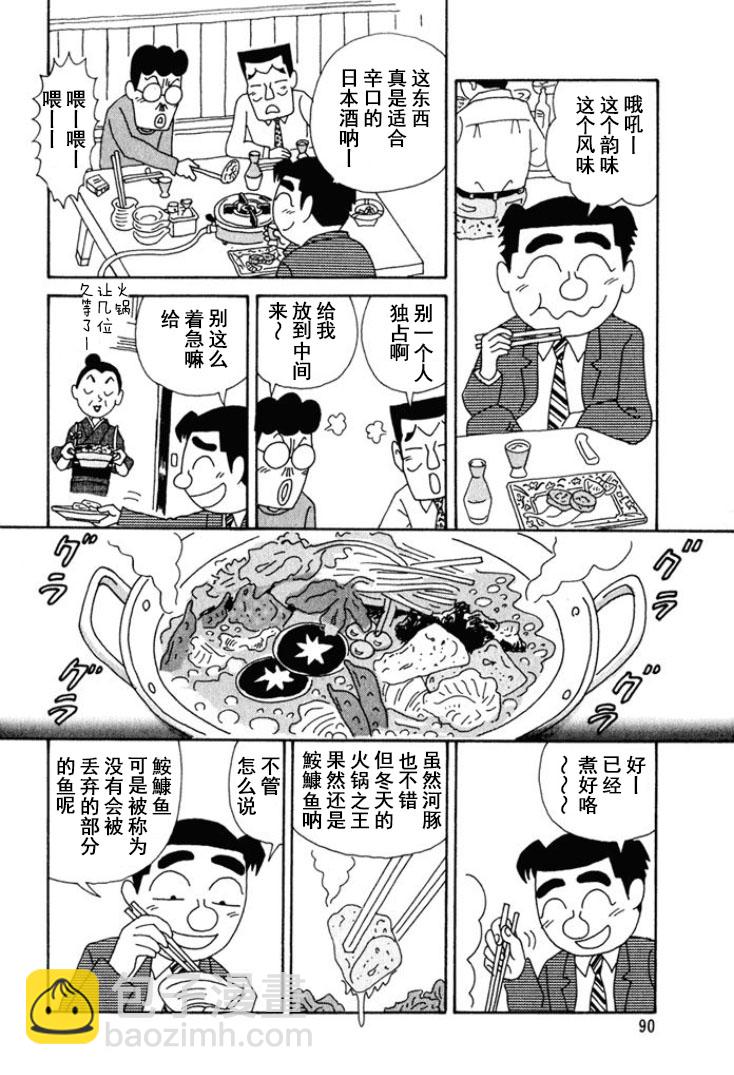 🍴酒之仄径 第218话 第2页