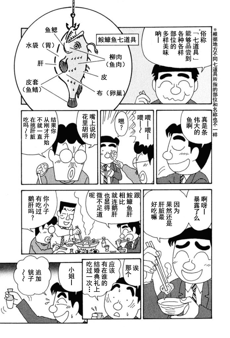 🍴酒之仄径 第218话 第3页