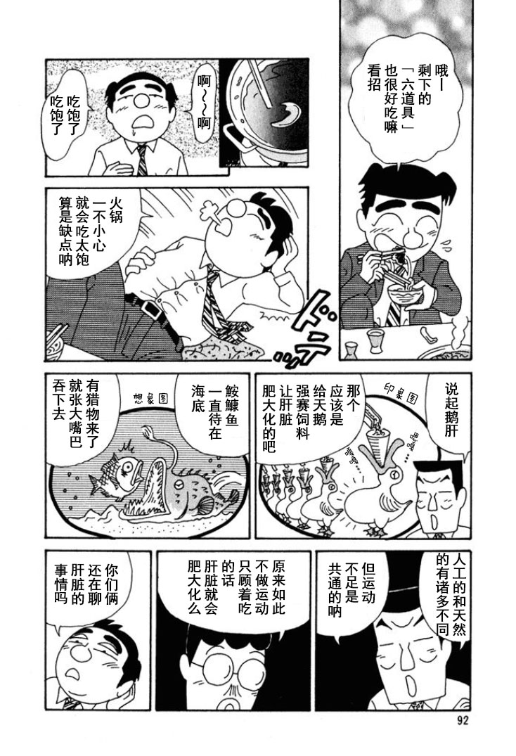 🍴酒之仄径 第218话 第4页