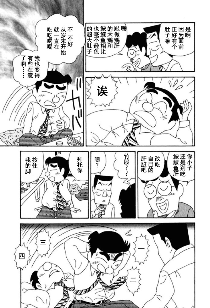 🍴酒之仄径 第218话 第5页