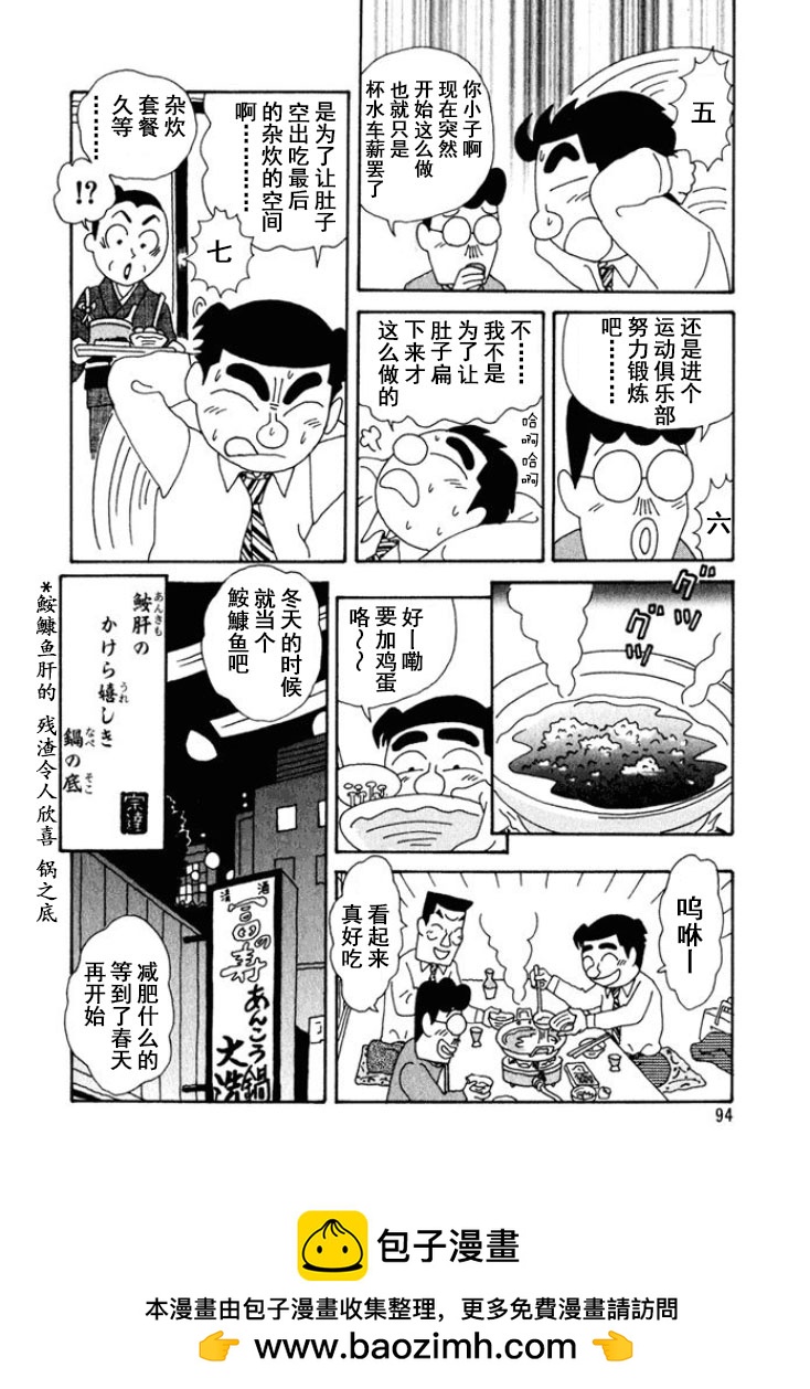 🍴酒之仄径 第218话 第6页