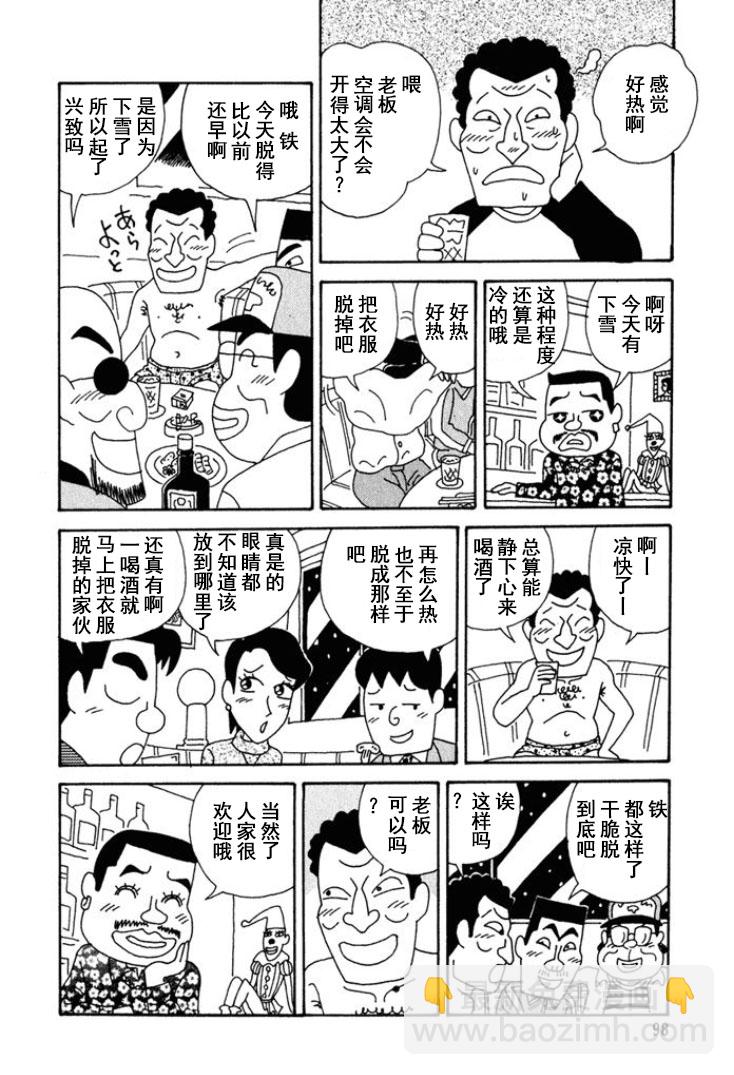 🍴酒之仄径 第219话 第2页