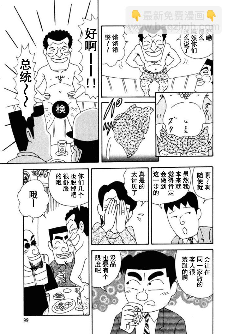 🍴酒之仄径 第219话 第3页