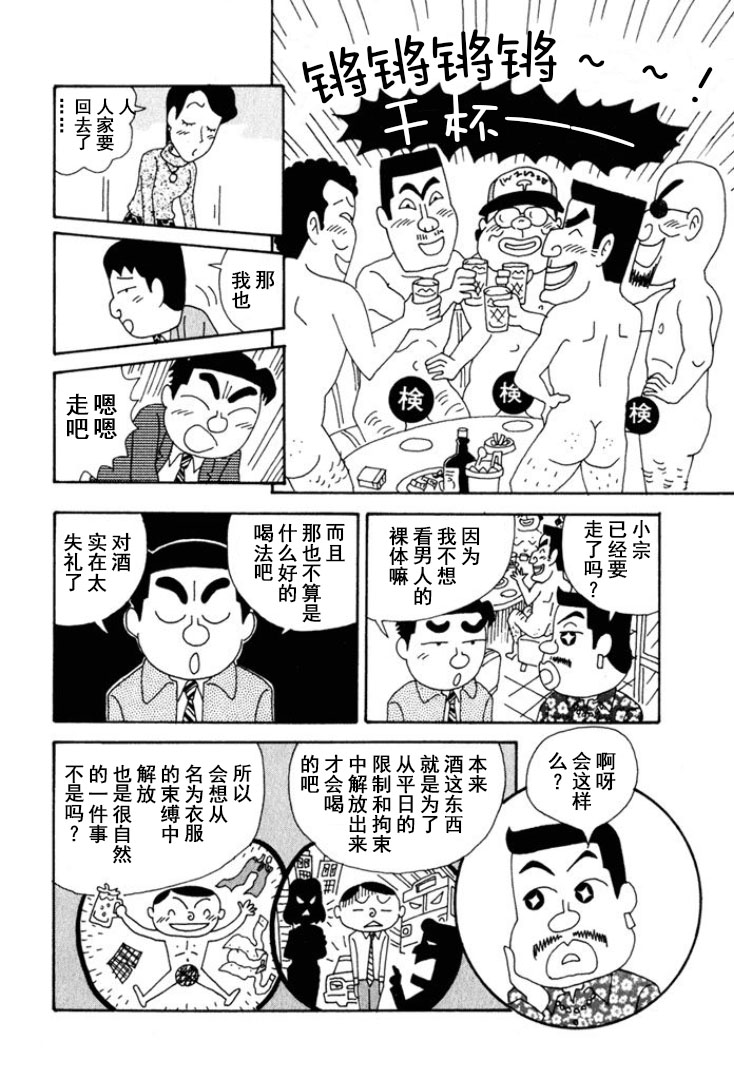 🍴酒之仄径 第219话 第4页