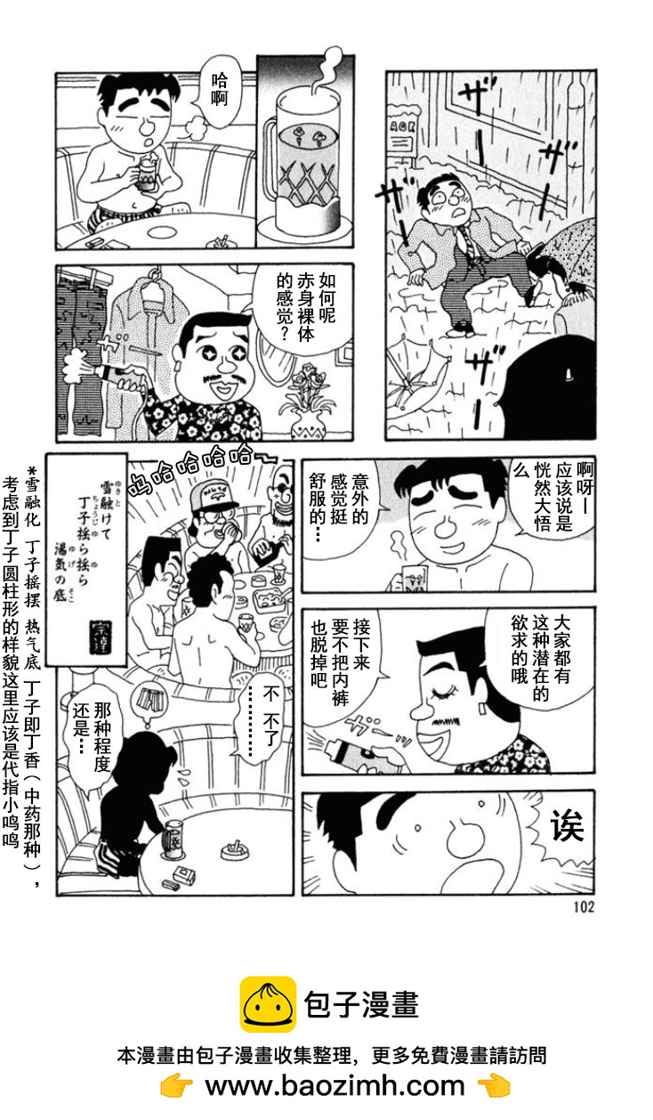 🍴酒之仄径 第219话 第6页