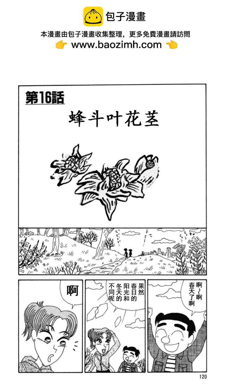 🍴酒之仄径 第222话 第1页