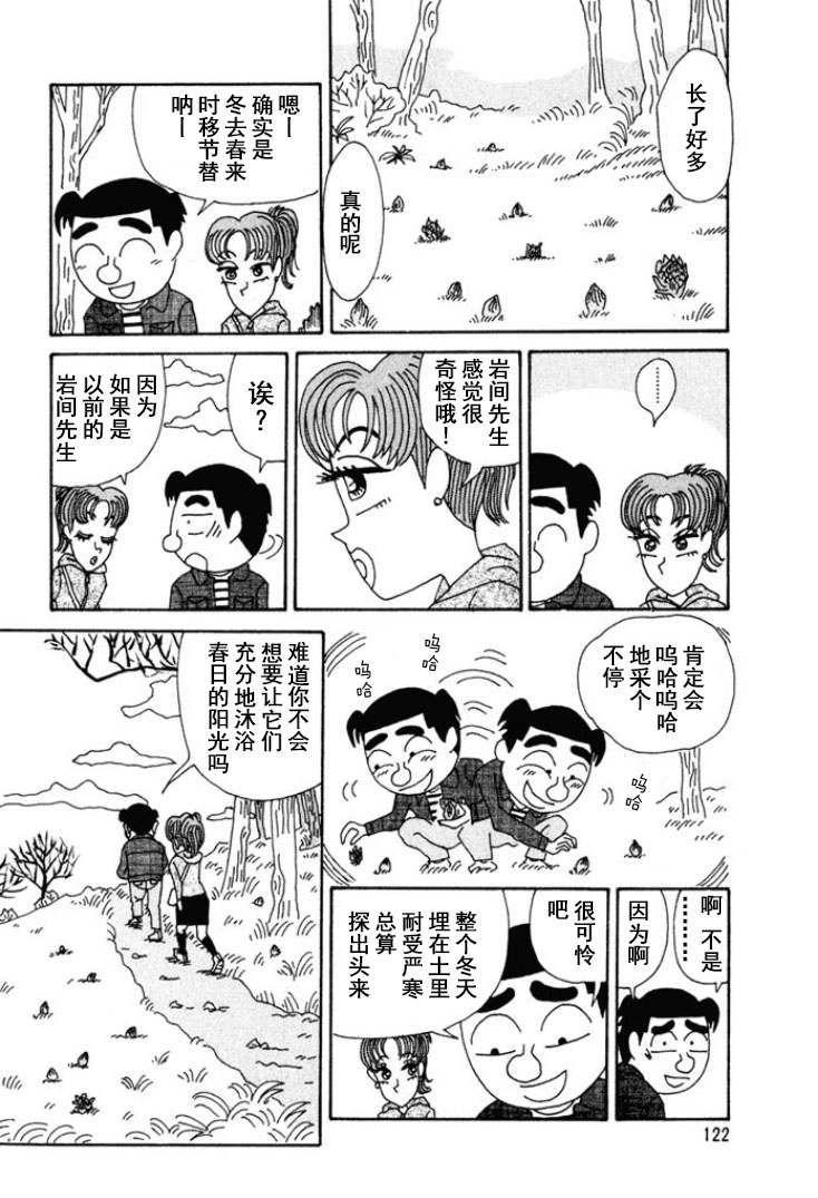 🍴酒之仄径 第222话 第3页