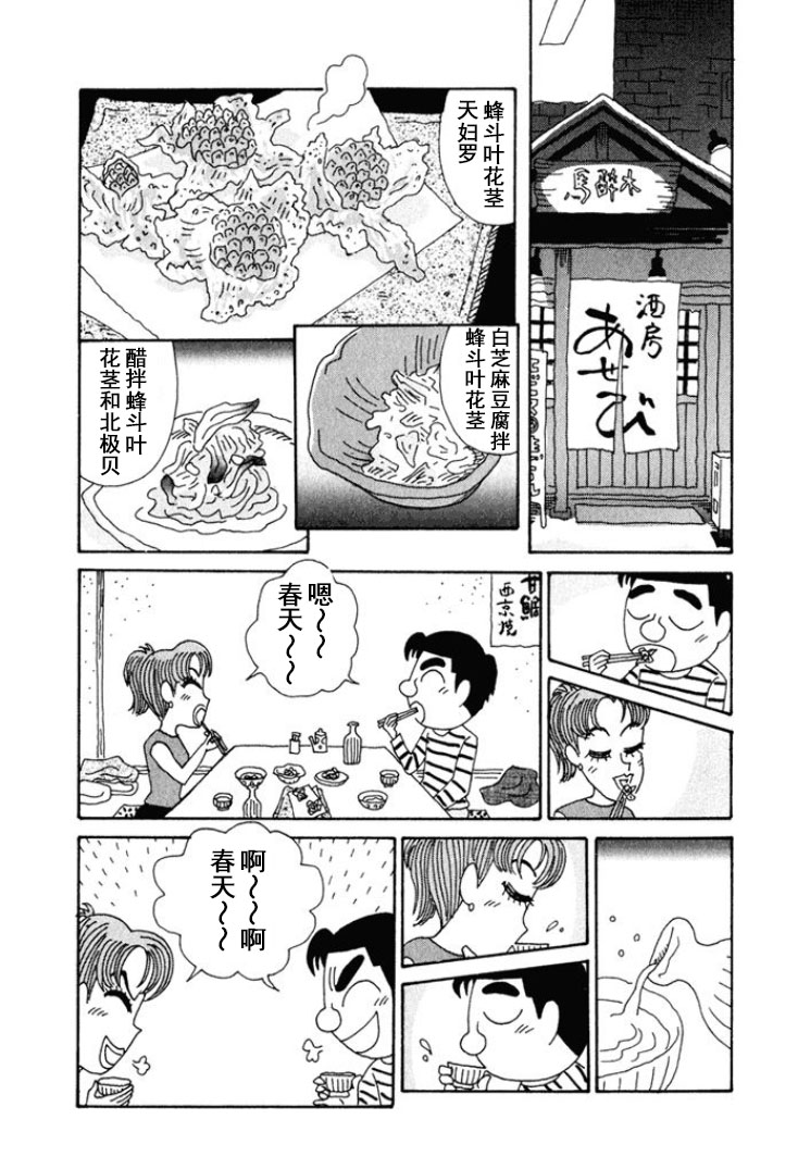 🍴酒之仄径 第222话 第4页