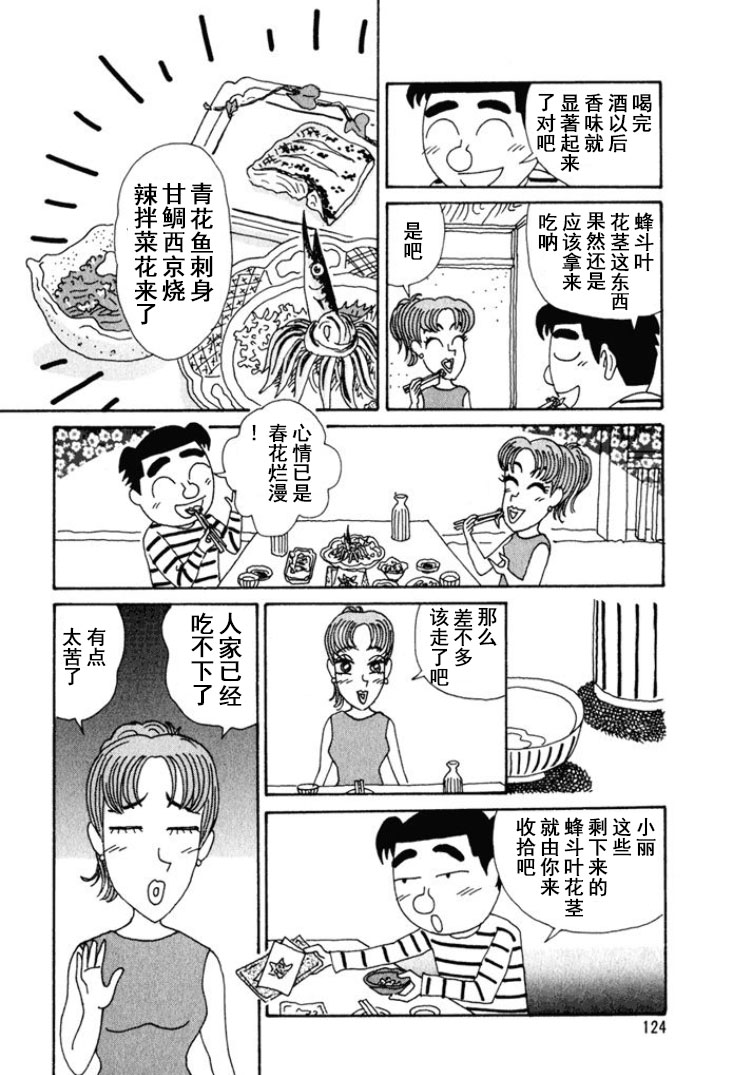 🍴酒之仄径 第222话 第5页