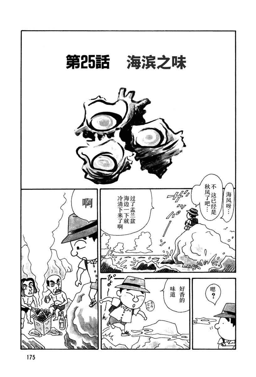 🍴酒之仄径 第25话 第1页