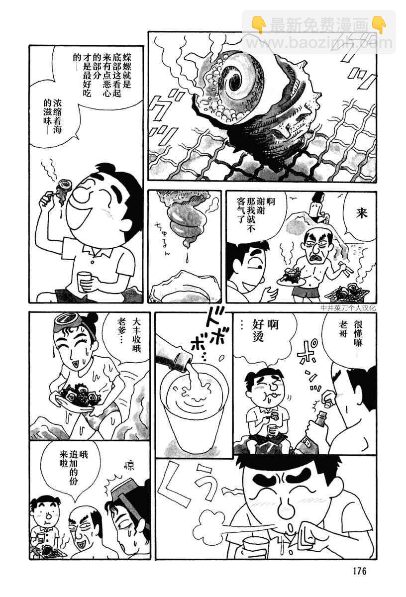 🍴酒之仄径 第25话 第2页