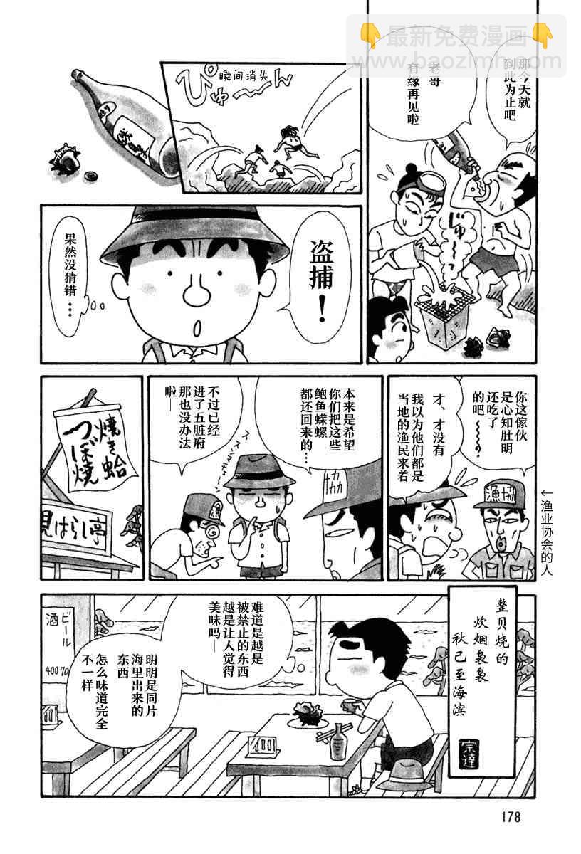 🍴酒之仄径 第25话 第4页