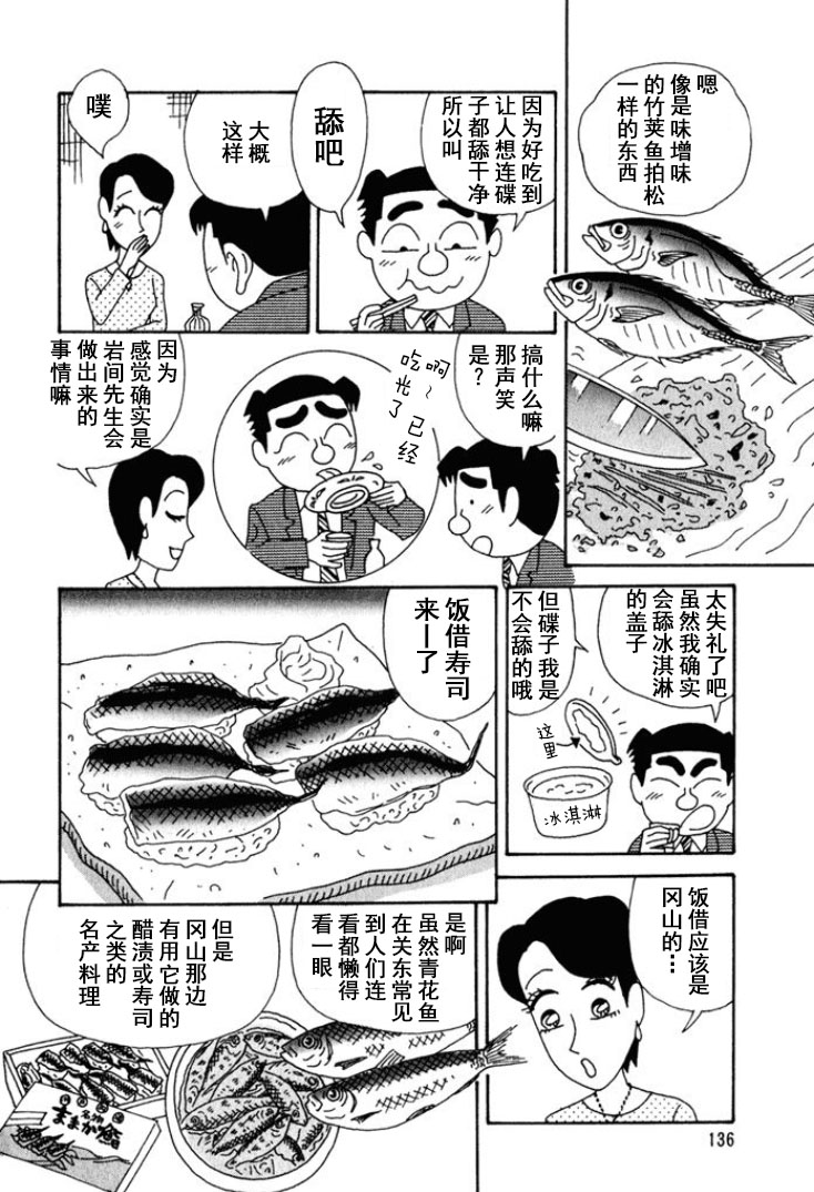 🍴酒之仄径 第224话 第2页