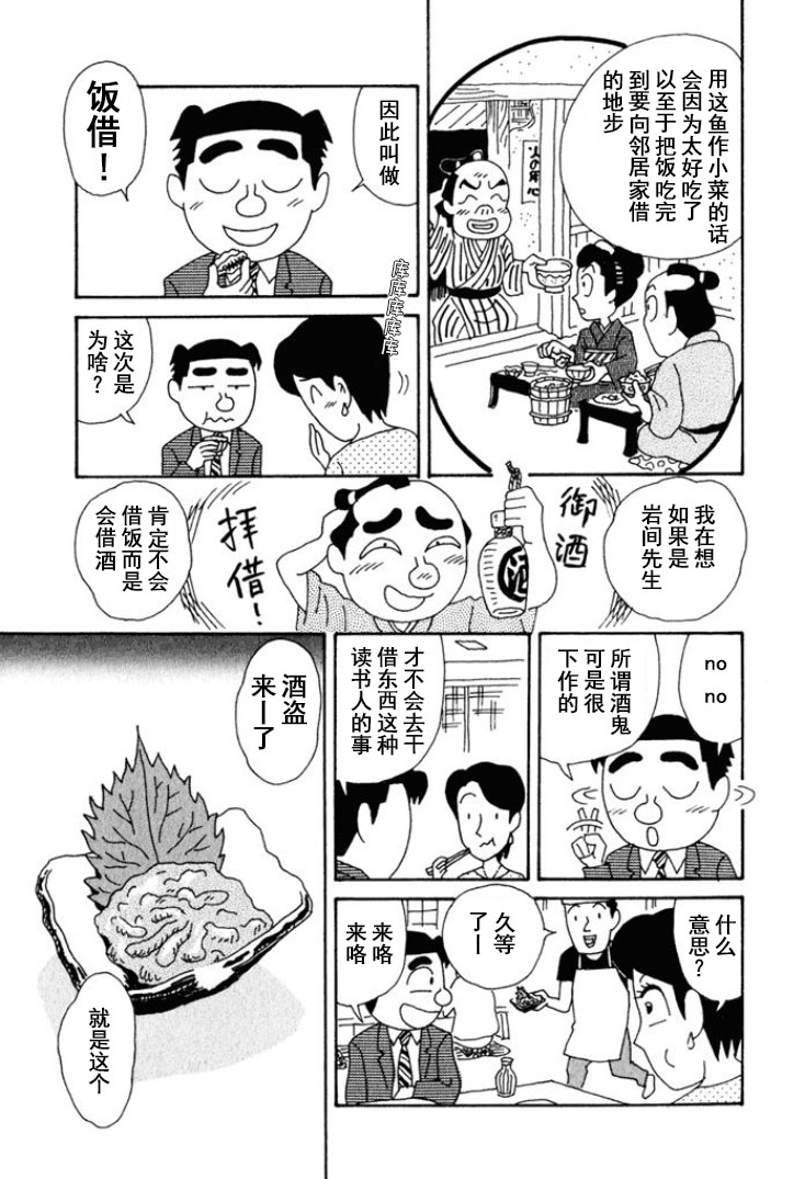 🍴酒之仄径 第224话 第3页